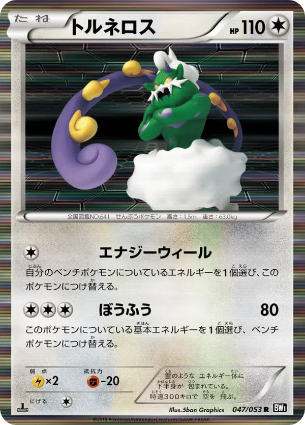 Tornadus