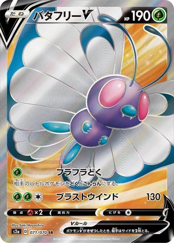 Butterfree V - 071/070
