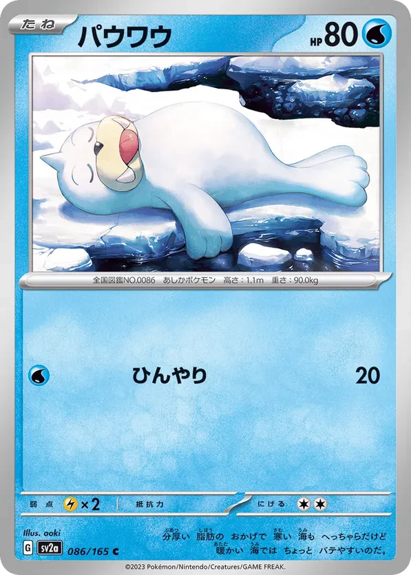Seel (Master Ball Pattern)