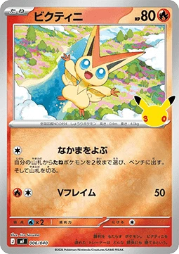 Victini