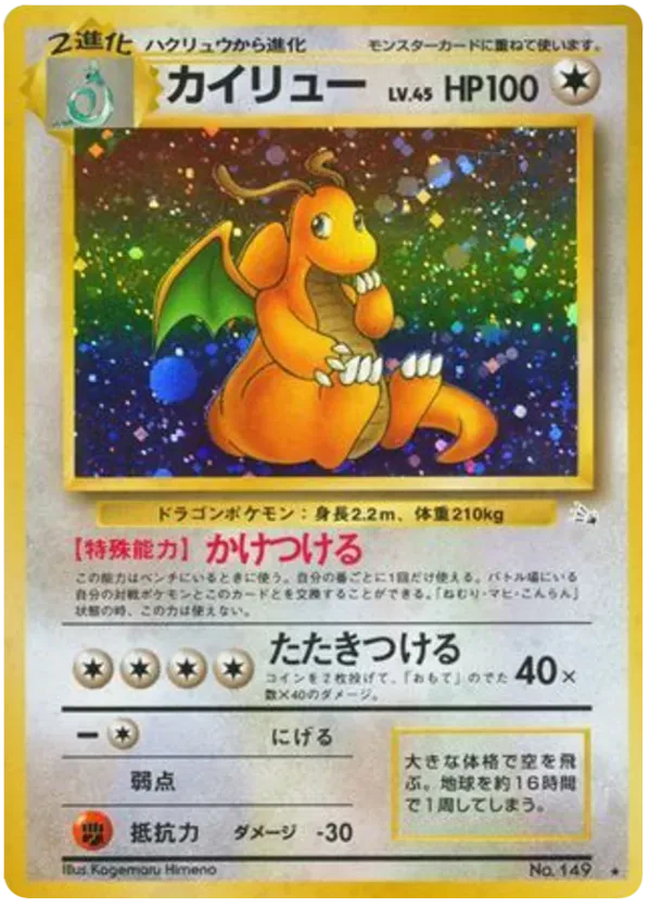 Dragonite