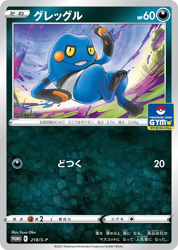 Croagunk - 218/S-P