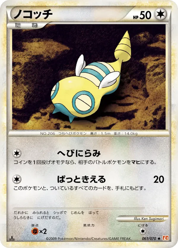 Dunsparce (Mirror Holofoil)