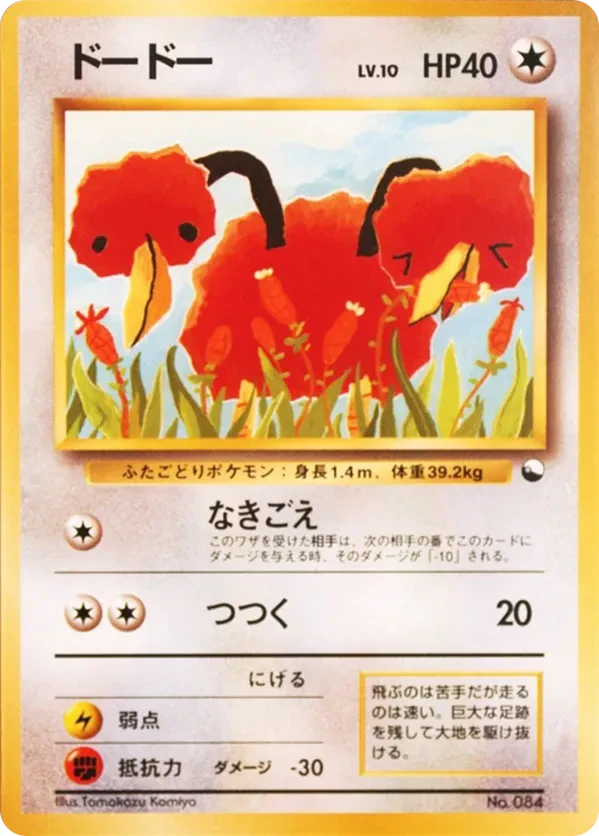 Doduo