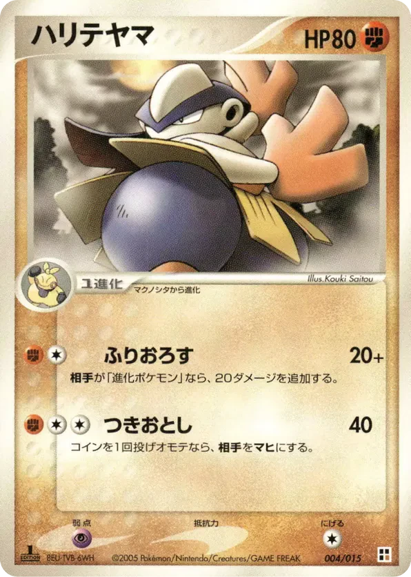 Hariyama