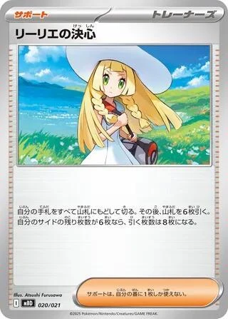 Lillie's Determination