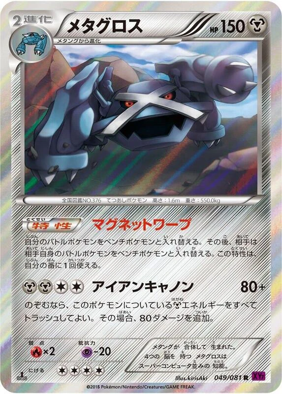 Metagross - 049/081