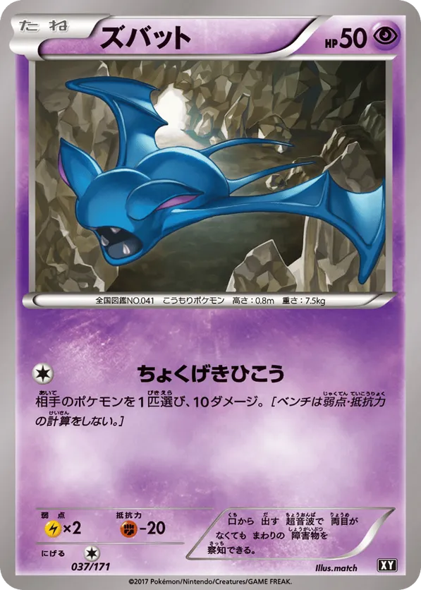 Zubat (Mirror Holofoil)