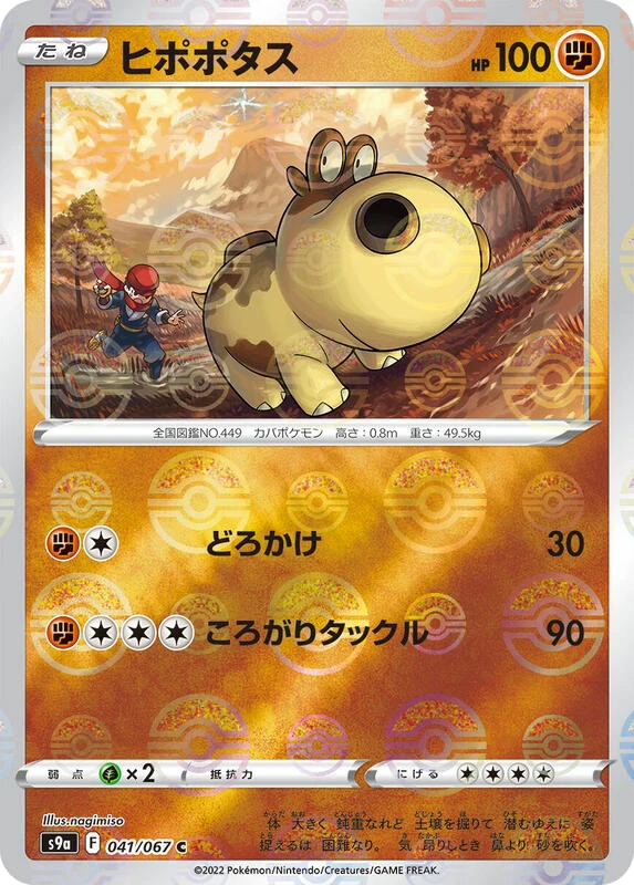 Hippopotas (Poke Ball Pattern)