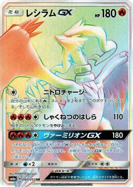 Reshiram GX - 060/053