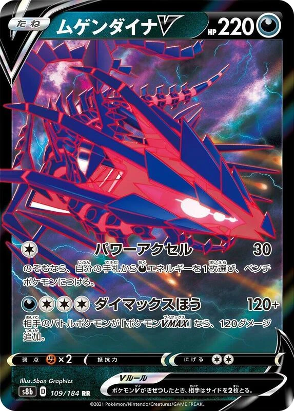 Eternatus V - 109/184