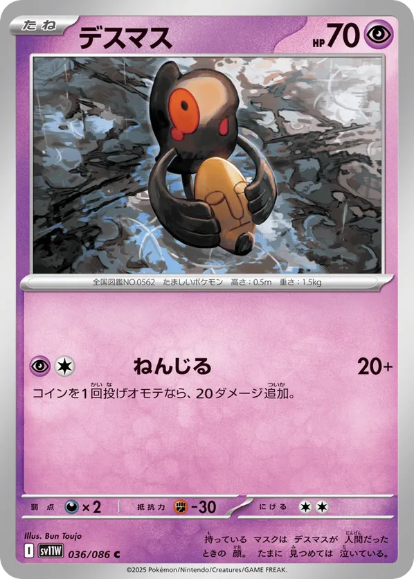 Yamask - 036/086 (Master Ball Pattern)