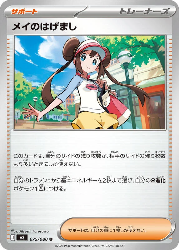 Rosa's Encouragement - 075/080