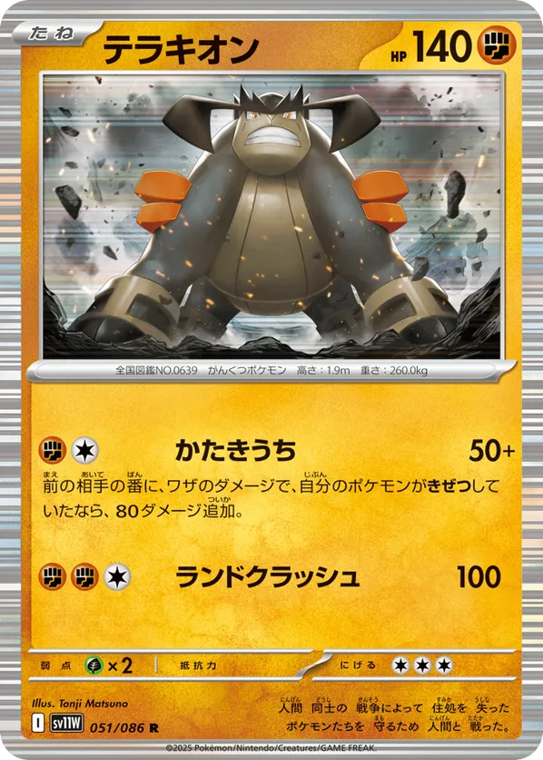 Terrakion - 051/086 (Poke Ball Pattern)