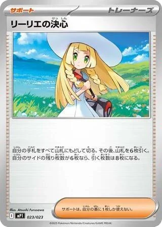 Lillie's Determination - 023/023