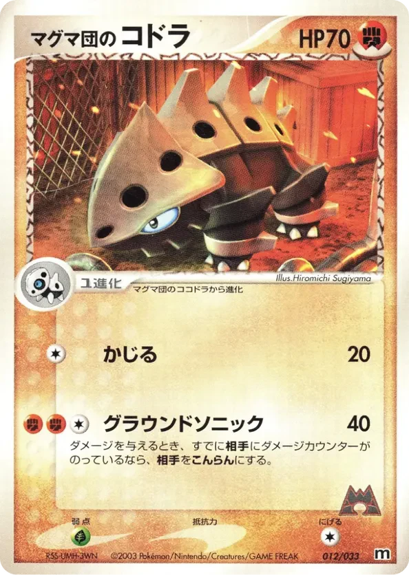 Team Magma's Lairon