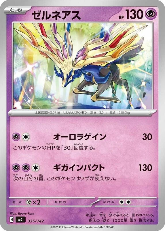 Xerneas