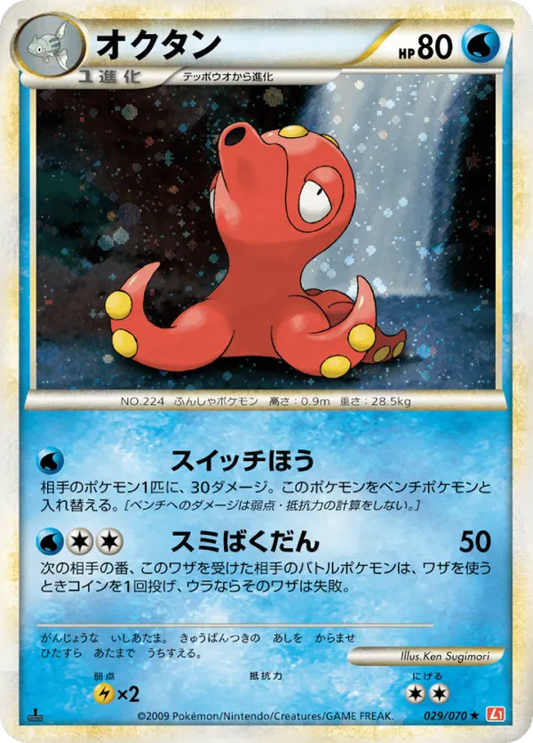 Octillery (Mirror Holofoil)