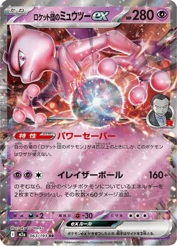 Team Rocket's Mewtwo ex