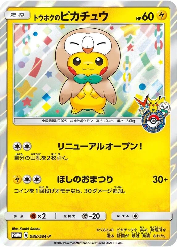 Tohoku's Pikachu - 088/SM-P