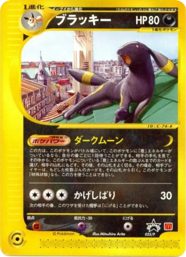 Umbreon