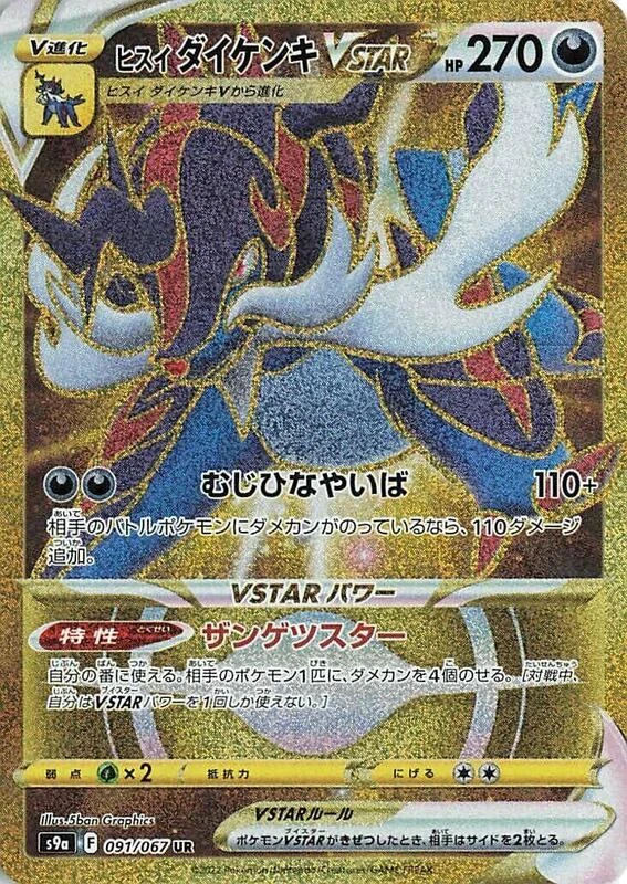 Hisuian Samurott VSTAR - 091/067