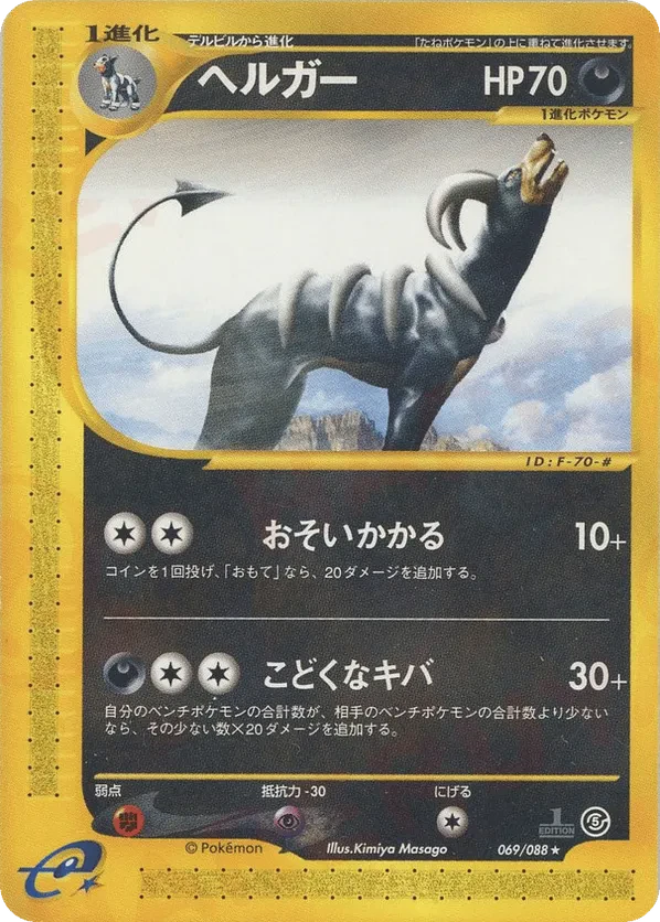 Houndoom