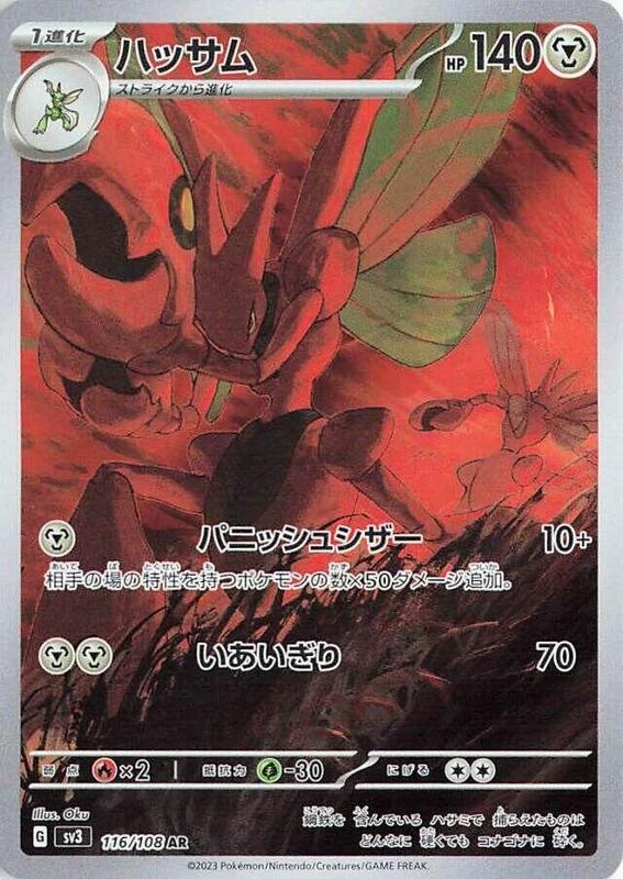 Scizor - 116/108