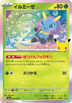 Illumise