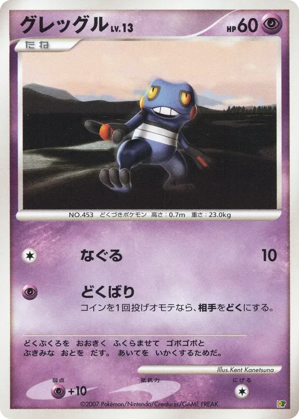 Croagunk
