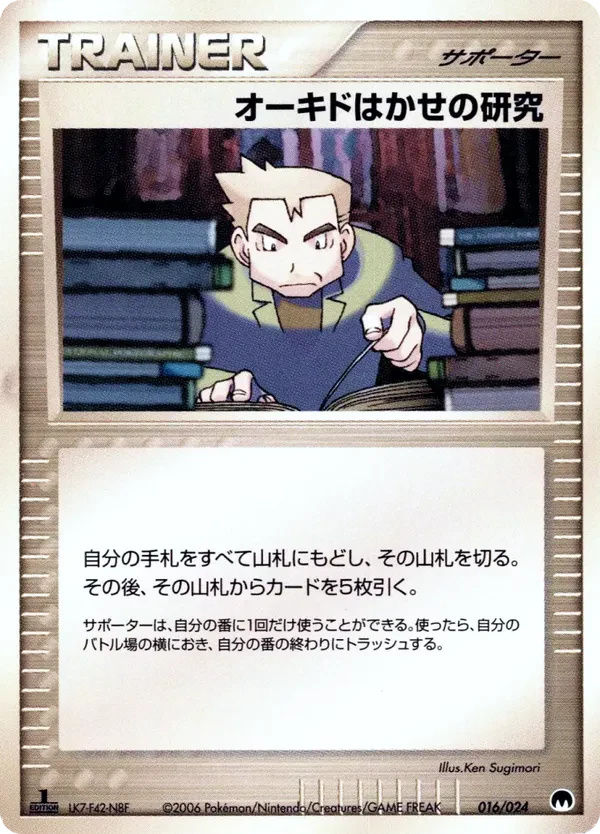 Professor Oak's Research