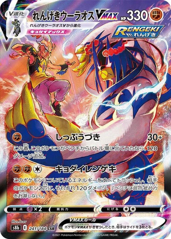 Rapid Strike Urshifu VMAX - 241/184