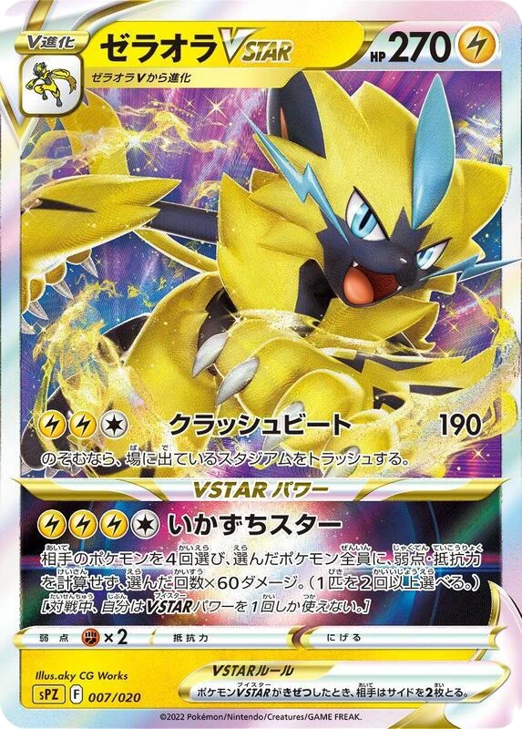 Zeraora VSTAR