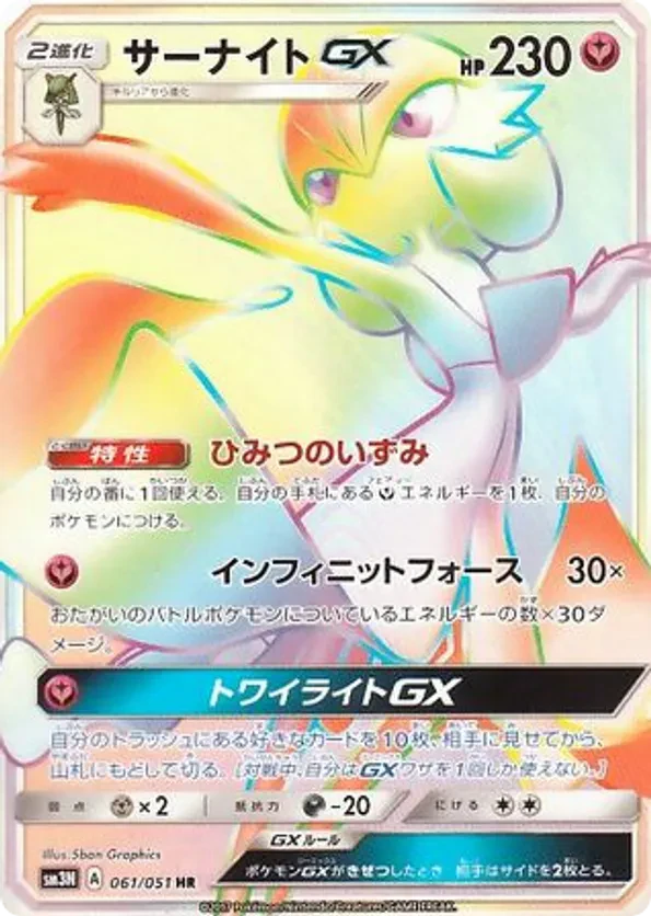Gardevoir GX