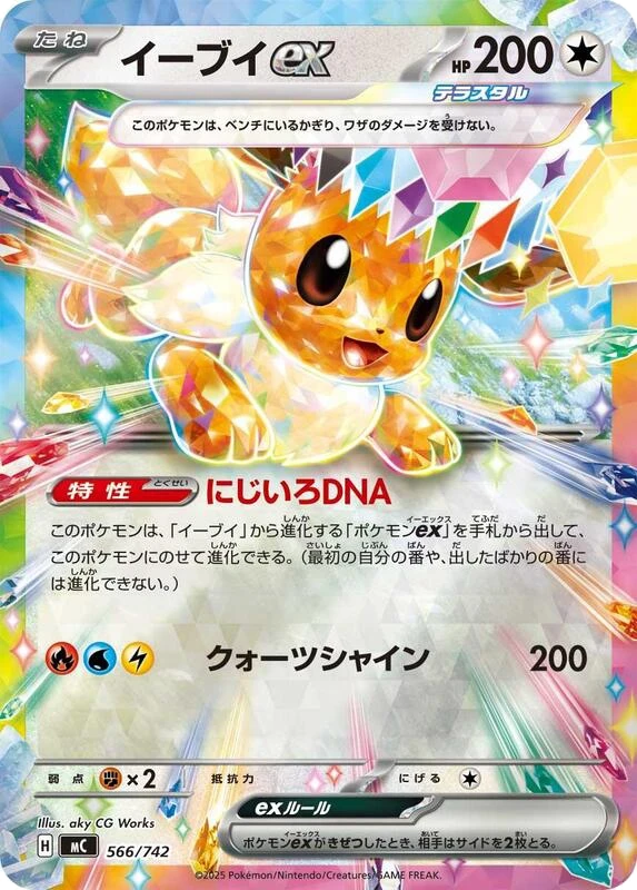 Eevee ex