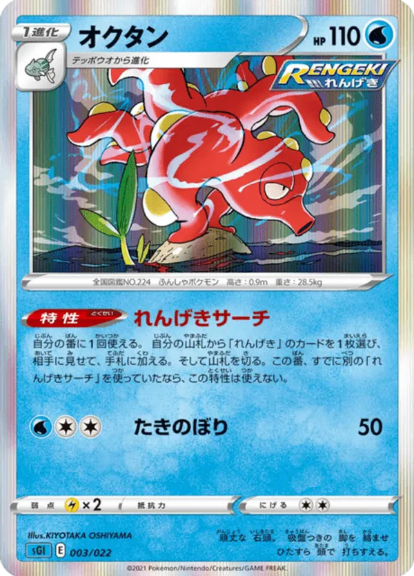 Octillery