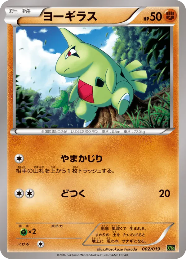 Larvitar