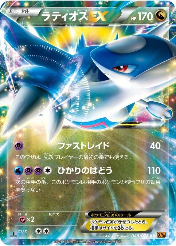 Latios EX - 048/078
