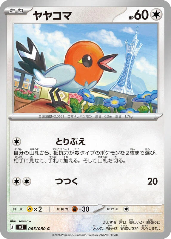 Fletchling