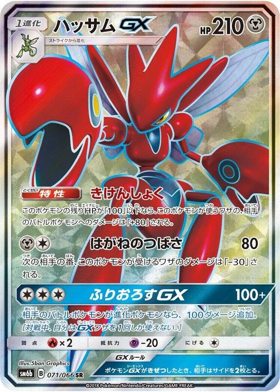 Scizor GX - 071/066