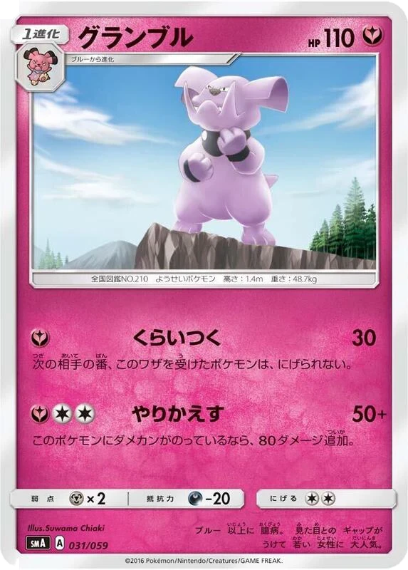 Granbull