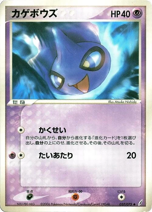 Shuppet