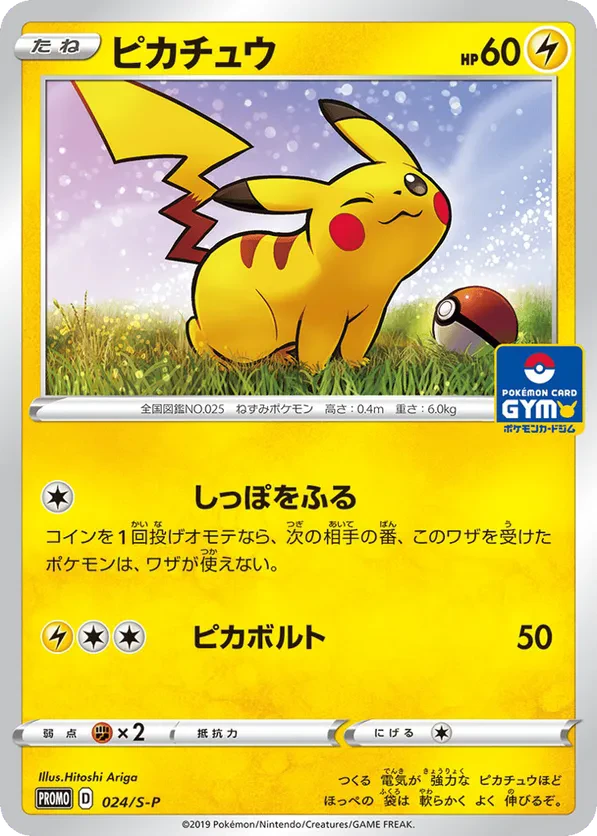 Pikachu