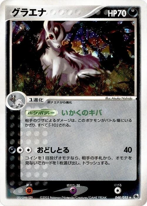 Mightyena