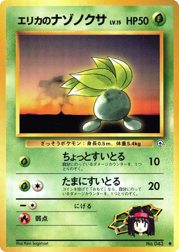 Erika's Oddish (LV.15)