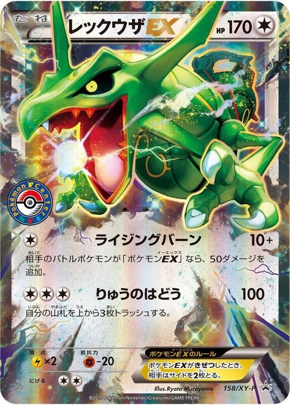 Rayquaza EX - 158/XY-P