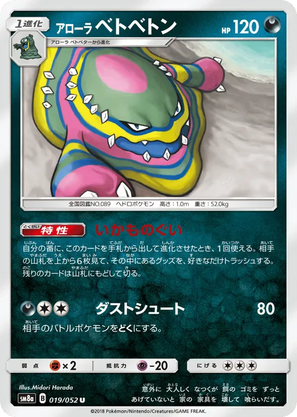 Alolan Muk
