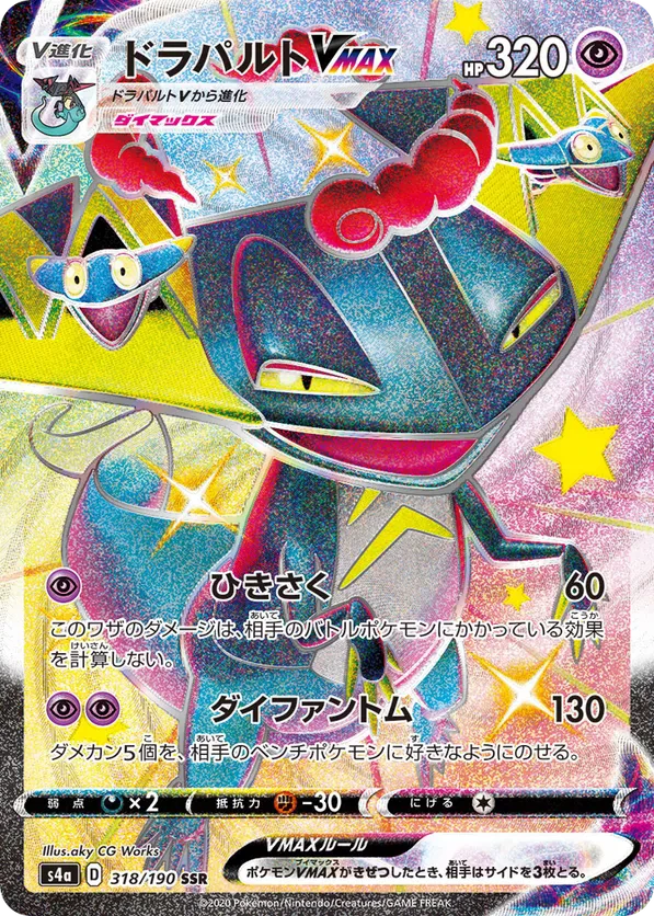 Dragapult VMAX - 318/190