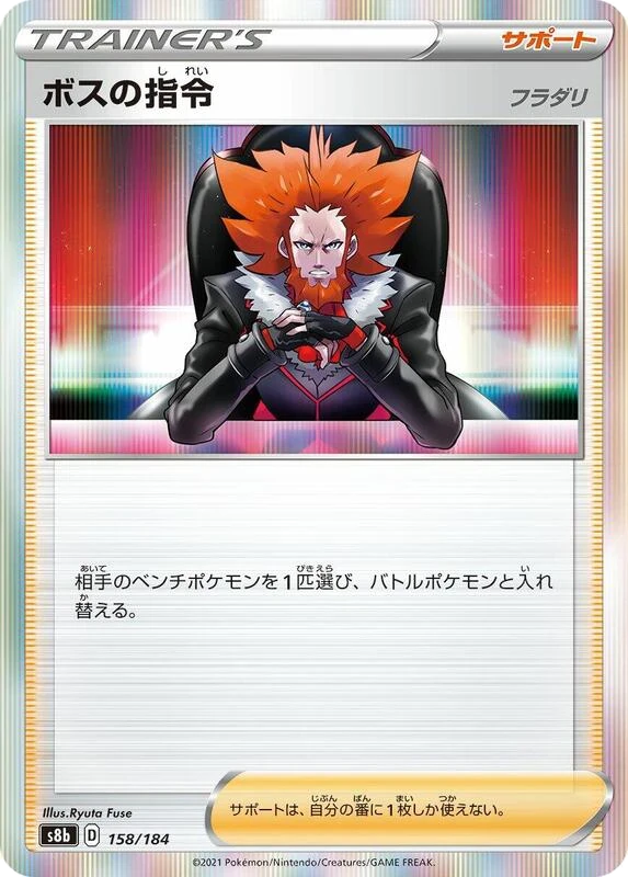 Boss's Orders - 158/184
