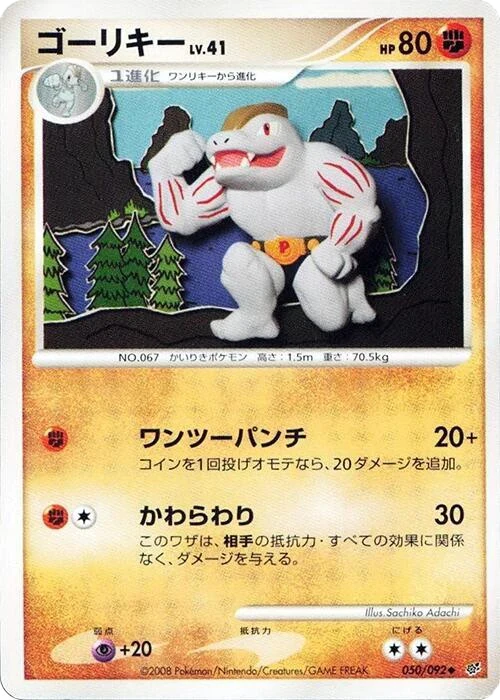 Machoke